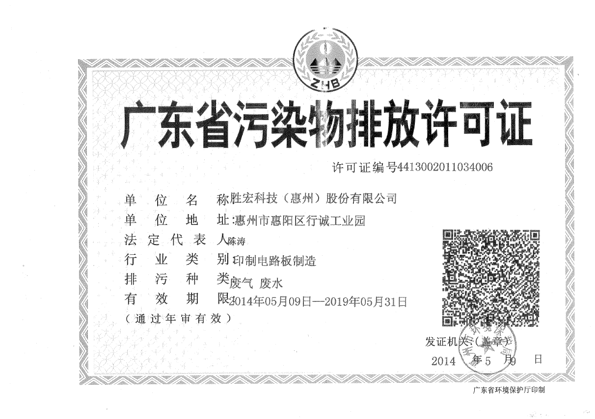 星空电竞(集团)智能科技股份有限公司排污许可证