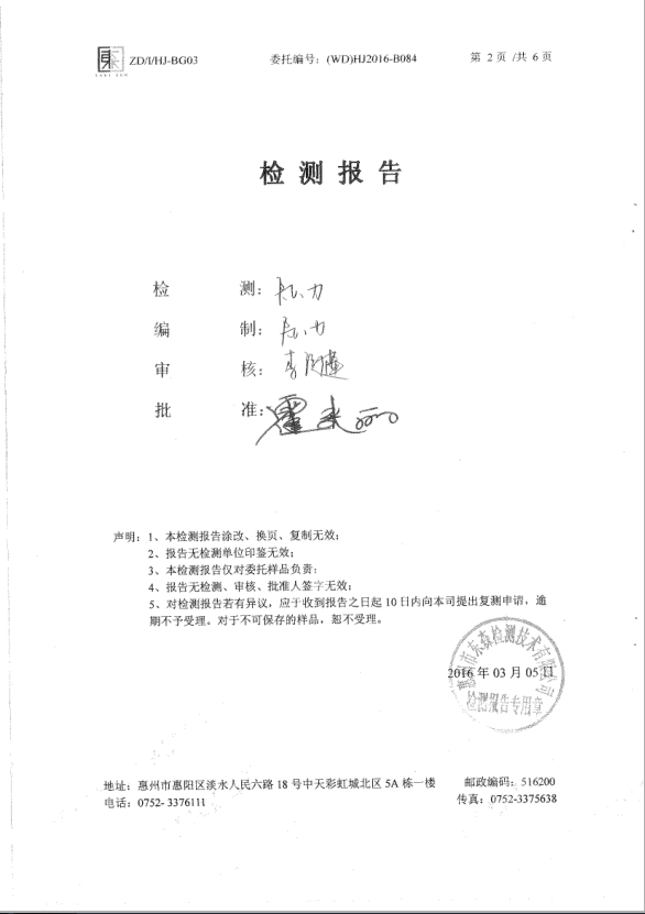 信息公开：星空电竞科技2016年废气检测报告