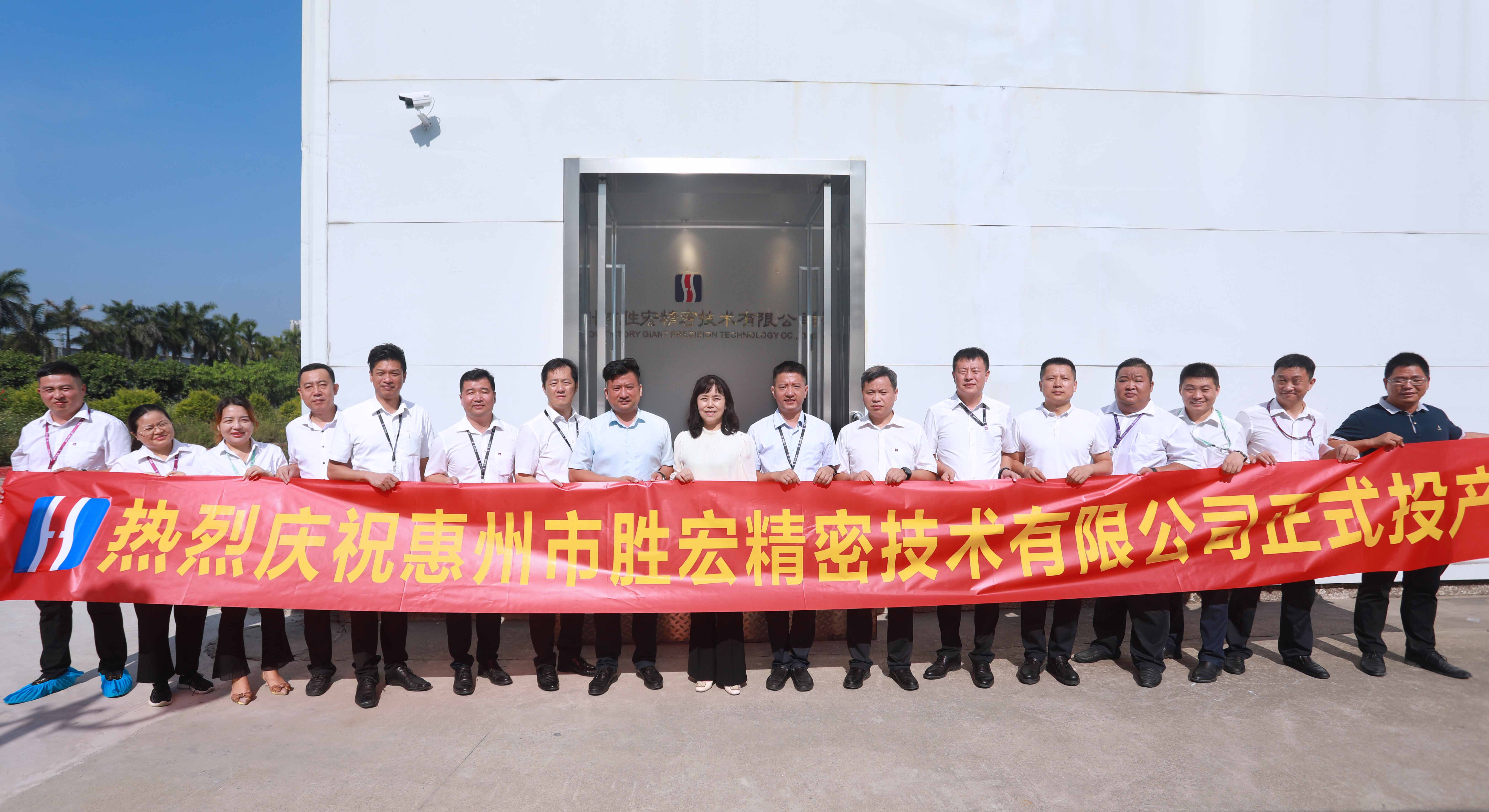 星空电竞精密技术有限公司投产仪式顺利举行