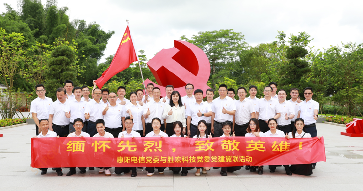星空电竞科技党委与惠阳电信党委组织开展党建翼联活动